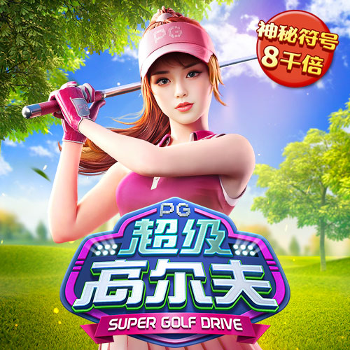 远古赛车